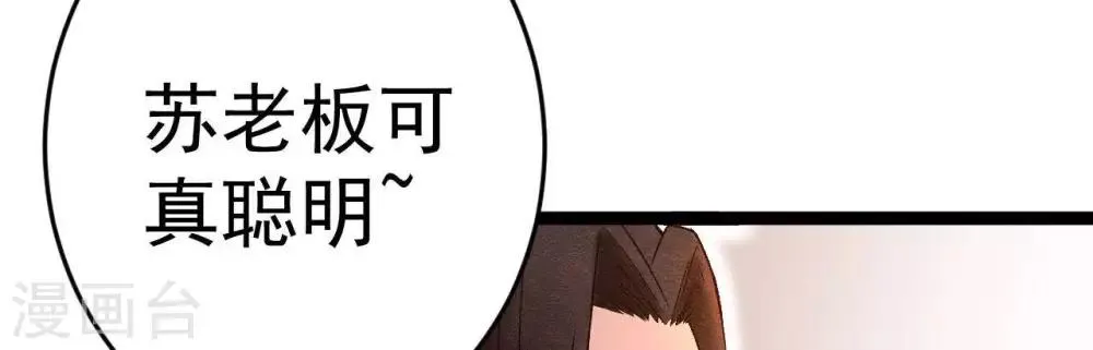 第8话 苏老板的阴谋 第75页