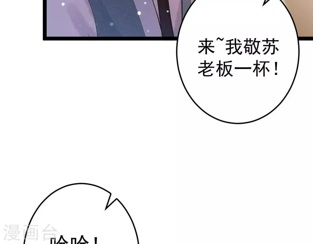 第8话 苏老板的阴谋 第77页