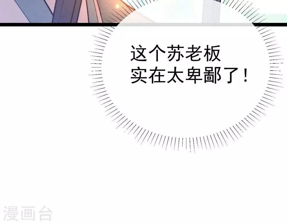 第8话 苏老板的阴谋 第83页