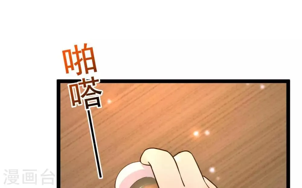 第8话 苏老板的阴谋 第84页