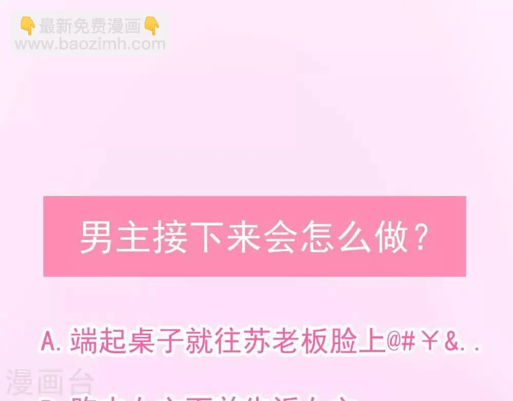 第8话 苏老板的阴谋 第92页