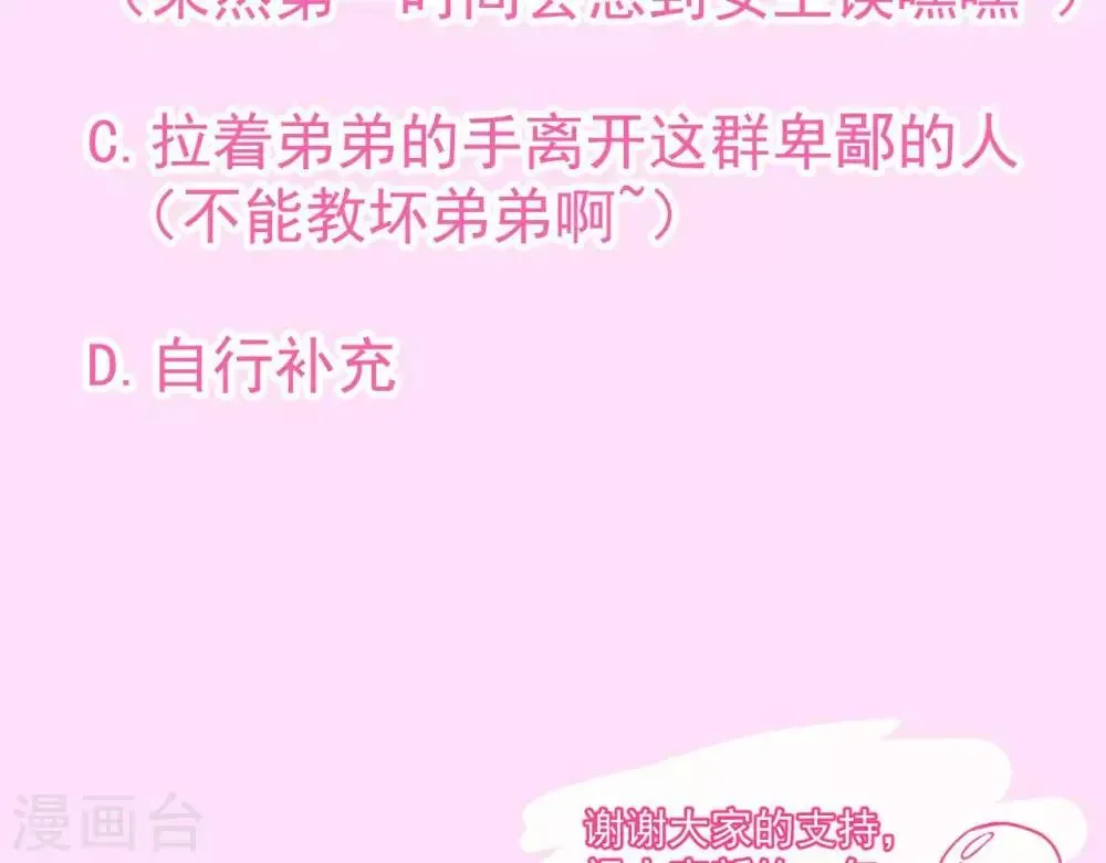 第8话 苏老板的阴谋 第94页