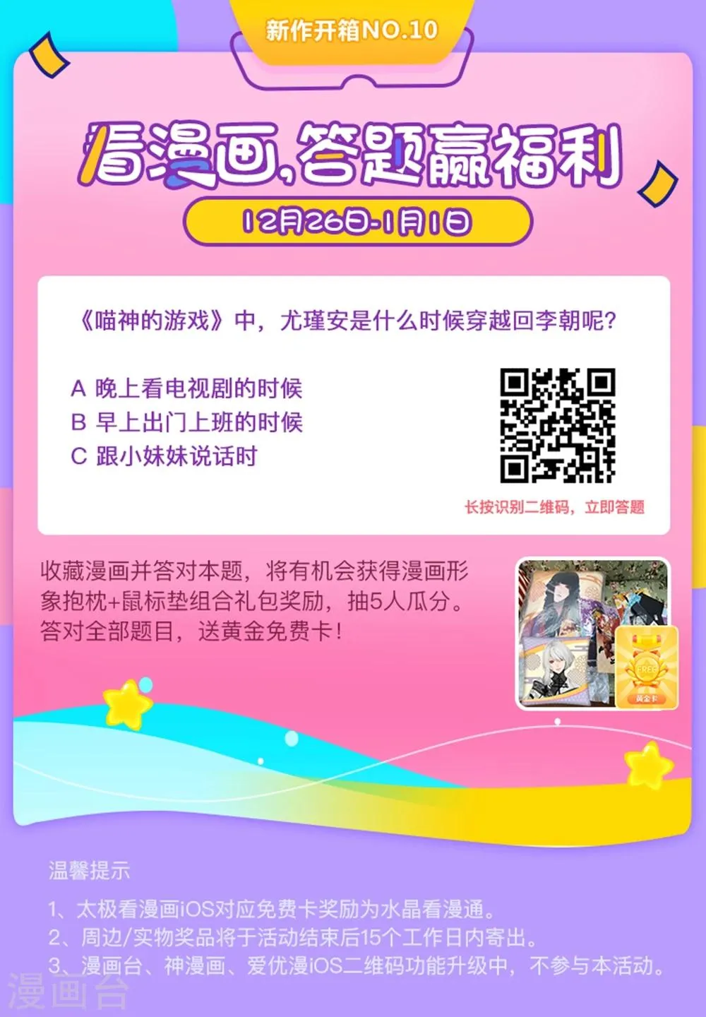 第8话 苏老板的阴谋 第102页