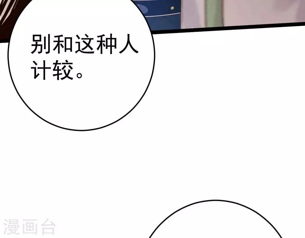 第9话 冲突 第33页