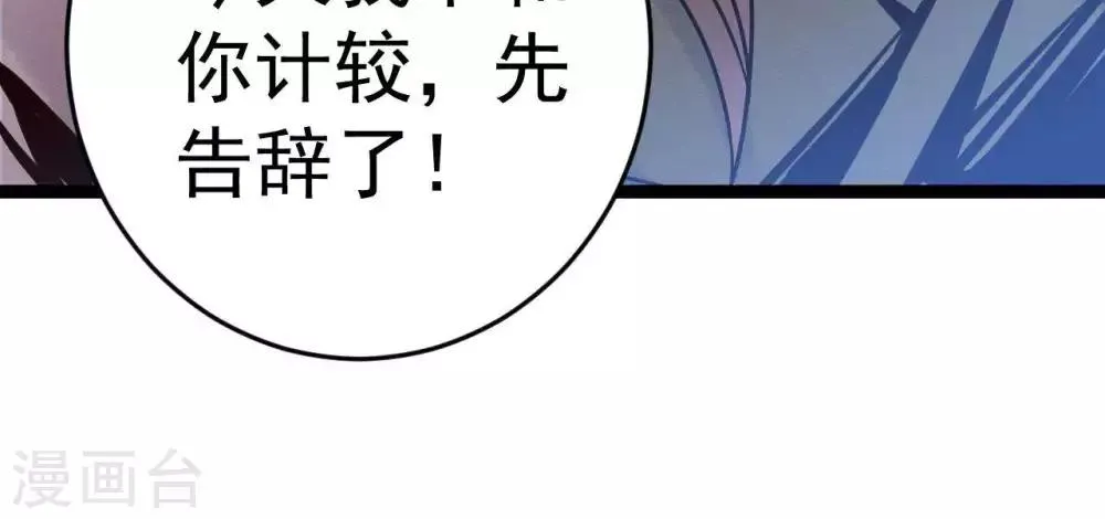 第9话 冲突 第40页