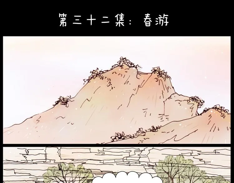 第32话 春游 第1页