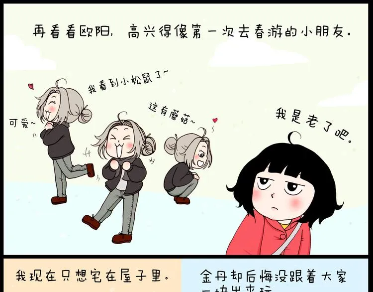 第32话 春游 第5页