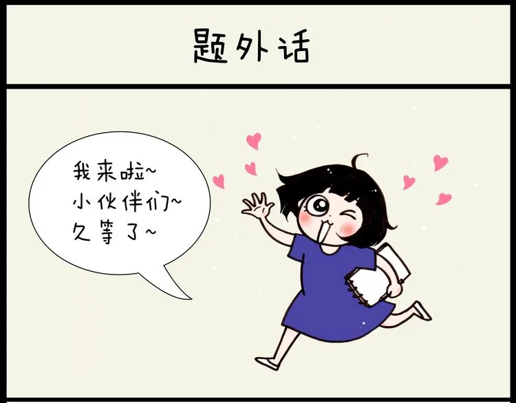 第32话 春游 第23页