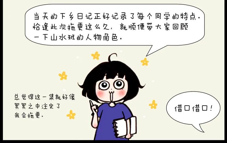 第32话 春游 第24页
