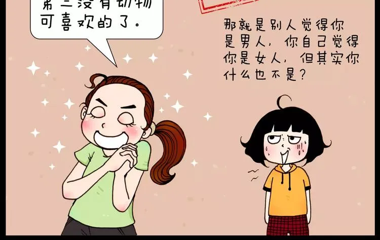 第30话 三种动物 第16页