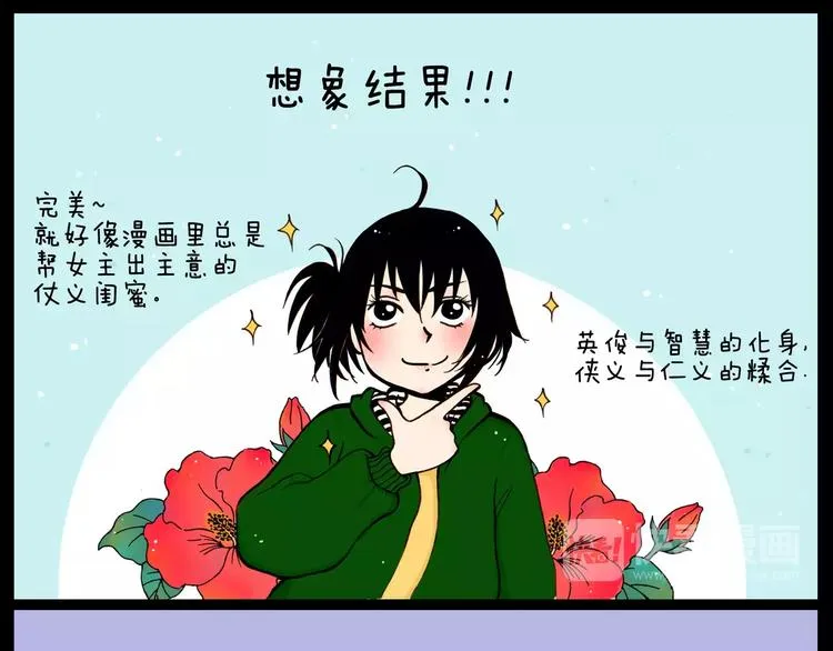 第29话 漫画和现实 第7页