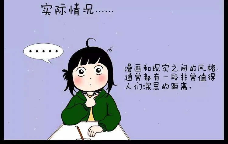 第29话 漫画和现实 第8页