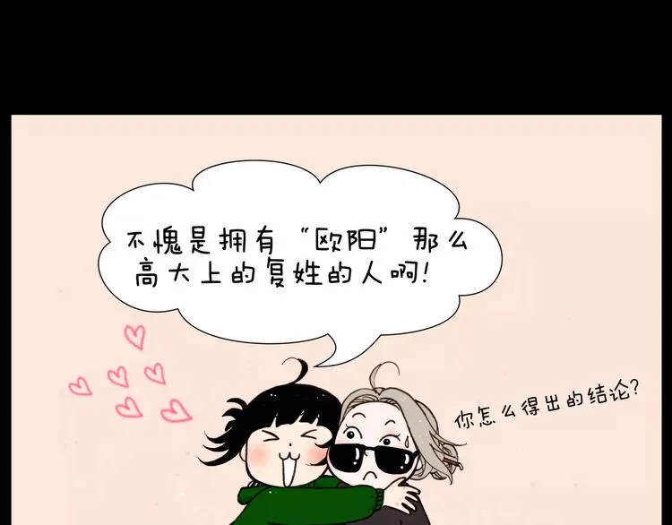 第29话 漫画和现实 第13页