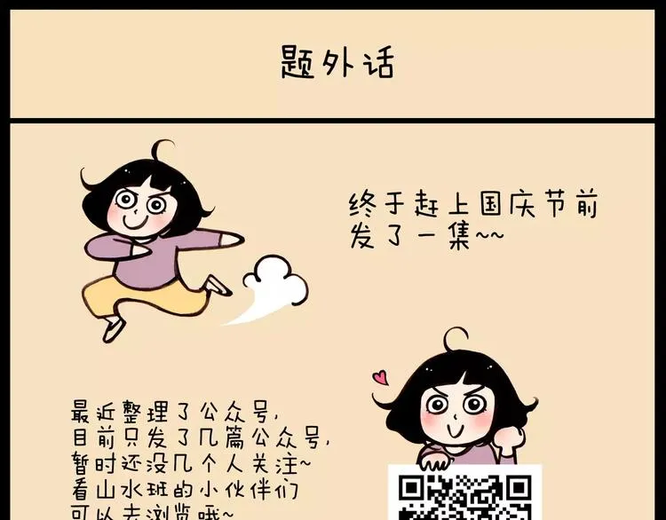 第29话 漫画和现实 第15页