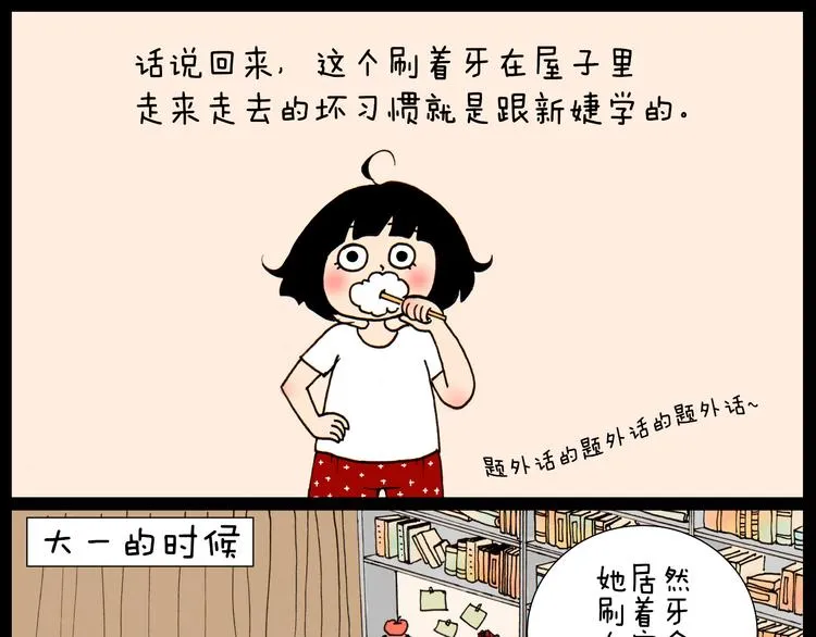 第28话 以后找个怎样的男朋友 第25页