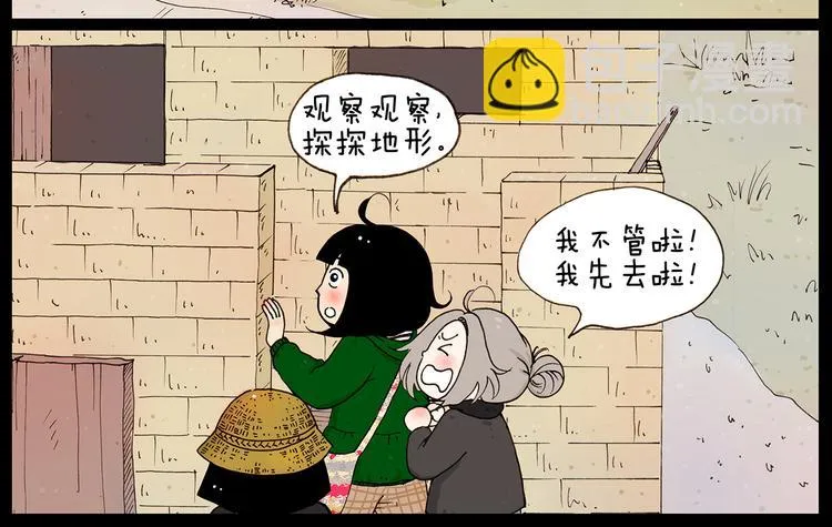 第27话 找到茅坑啦 第2页