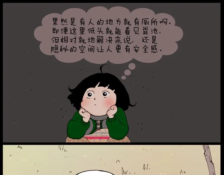 第27话 找到茅坑啦 第5页