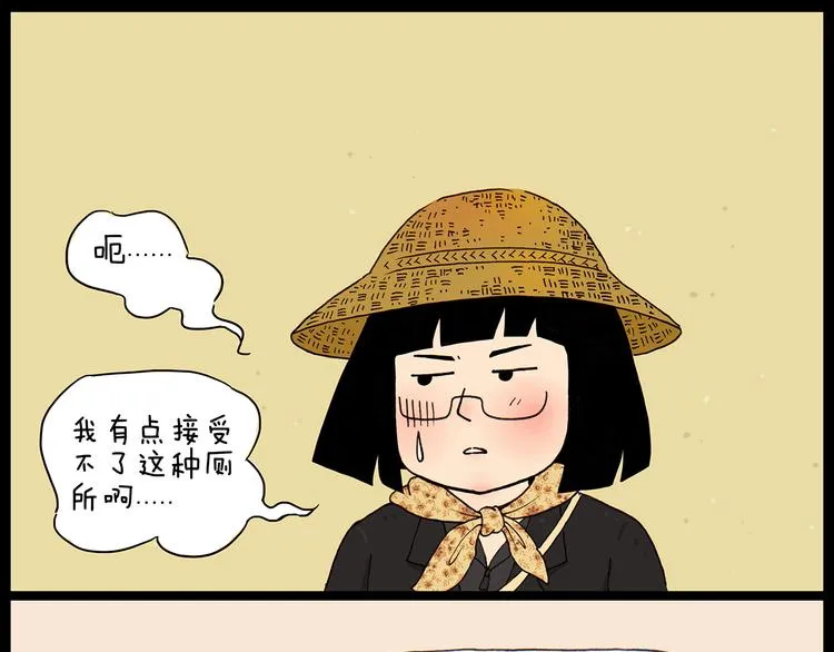 第27话 找到茅坑啦 第7页