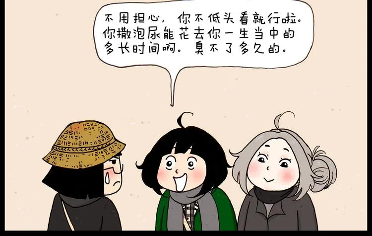 第27话 找到茅坑啦 第8页