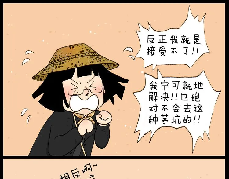 第27话 找到茅坑啦 第9页