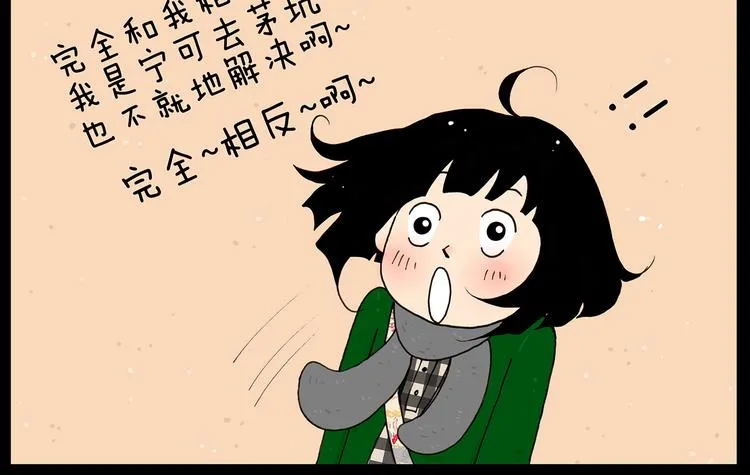 第27话 找到茅坑啦 第10页
