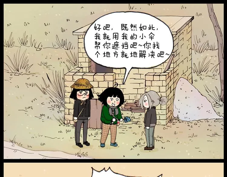 第27话 找到茅坑啦 第11页