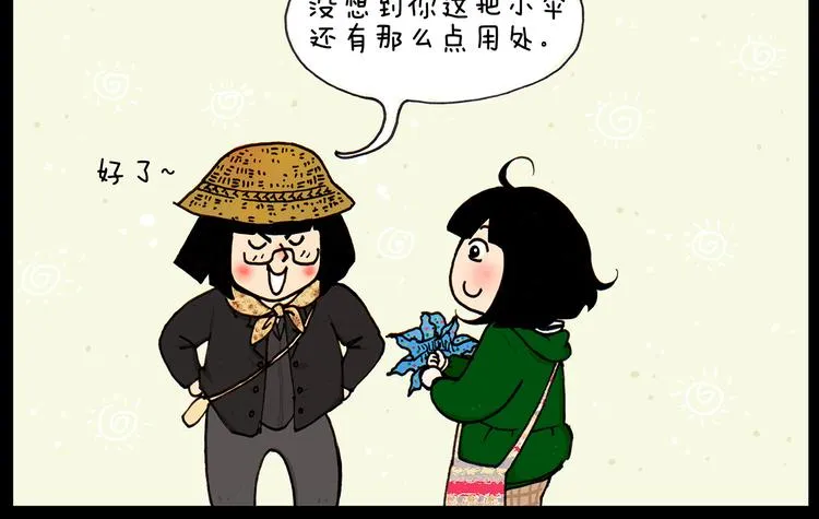 第27话 找到茅坑啦 第16页