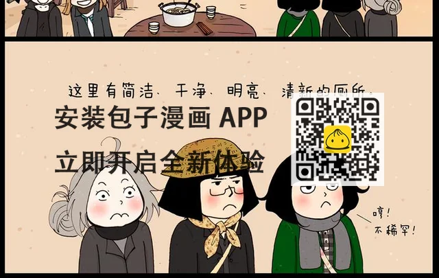 第27话 找到茅坑啦 第24页