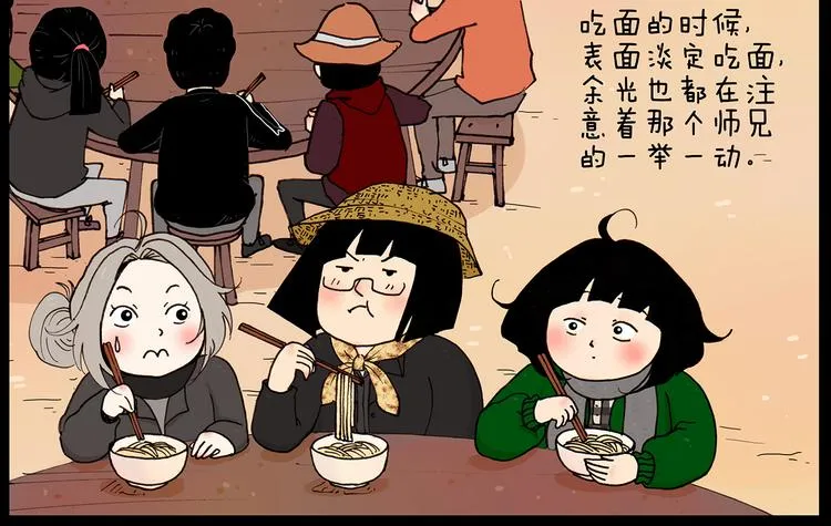 第27话 找到茅坑啦 第26页