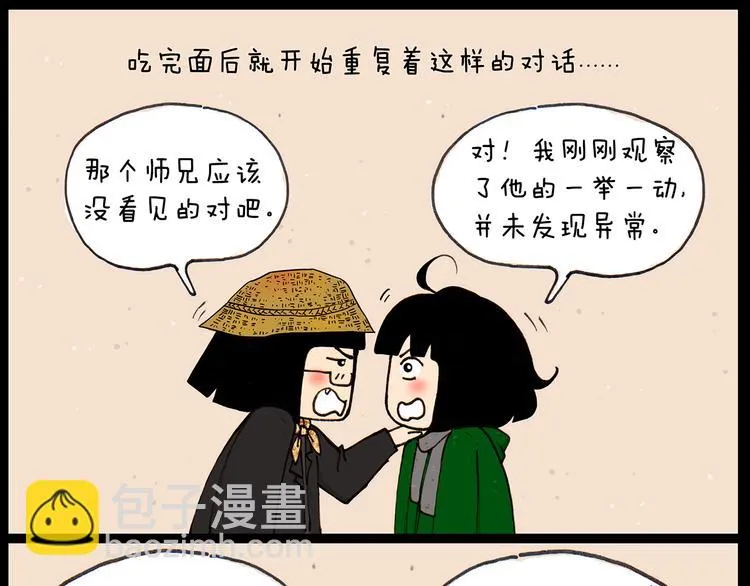 第27话 找到茅坑啦 第27页