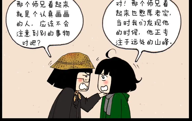 第27话 找到茅坑啦 第28页