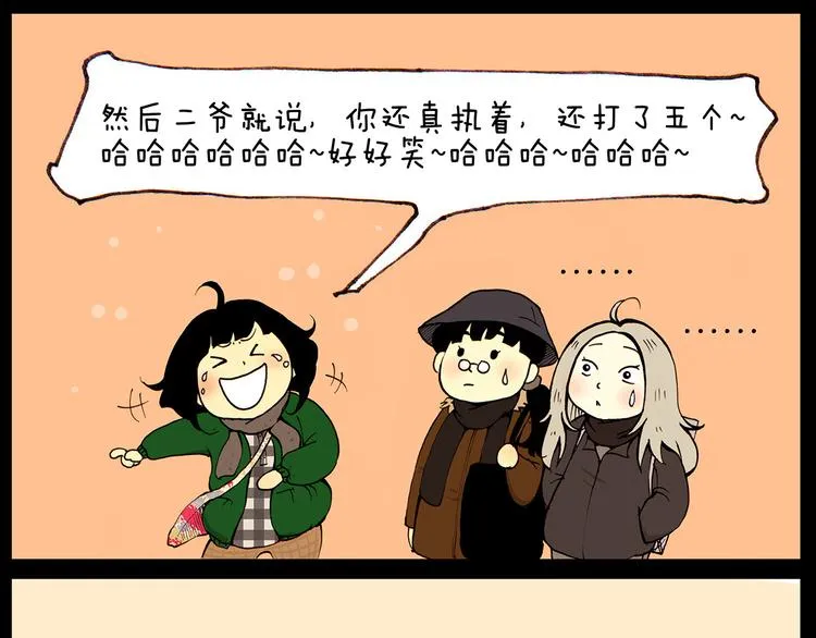 第24话 挂了5个电话 第9页