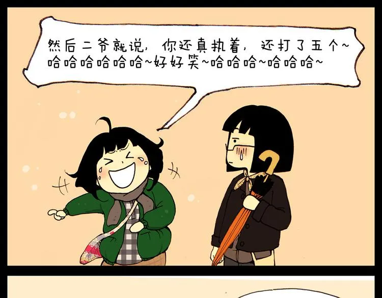 第24话 挂了5个电话 第13页