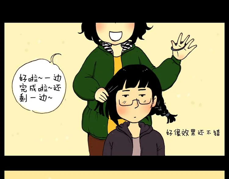 第23话 扎辫子 第3页
