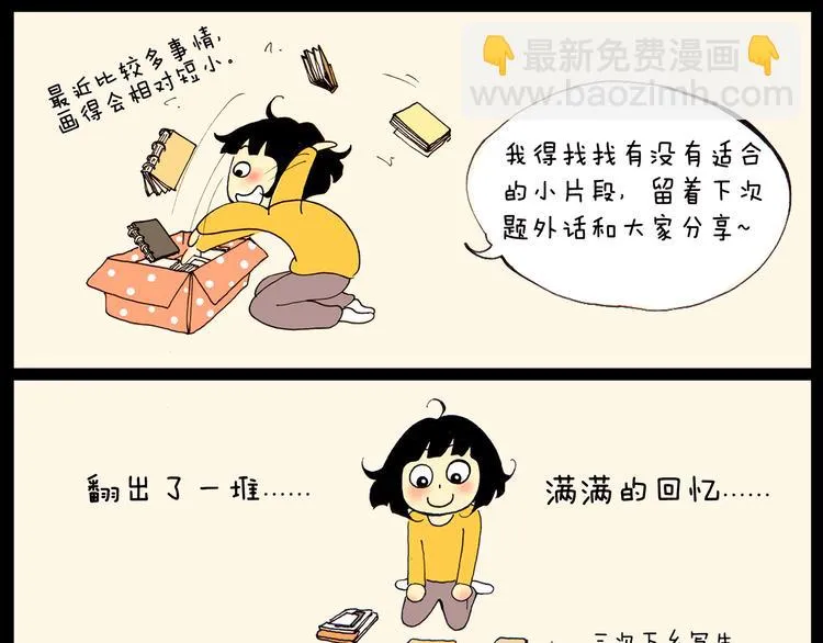 第23话 扎辫子 第15页