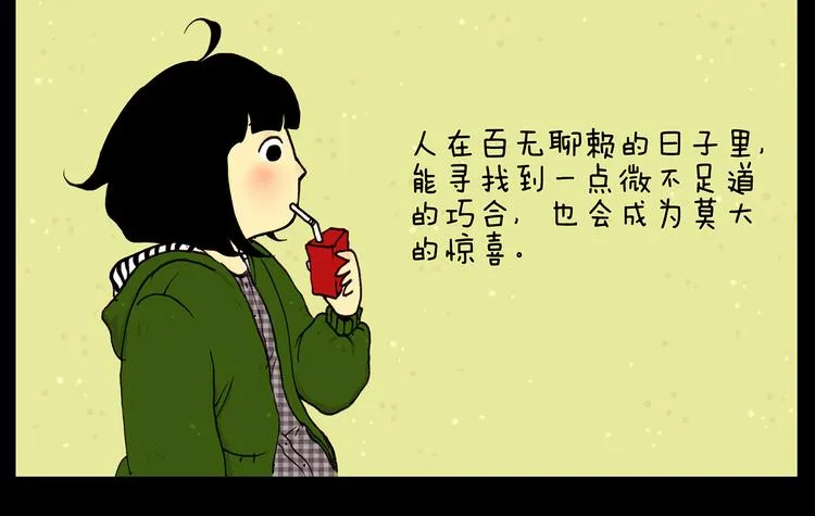 第19话 巧合带来的惊喜 第8页