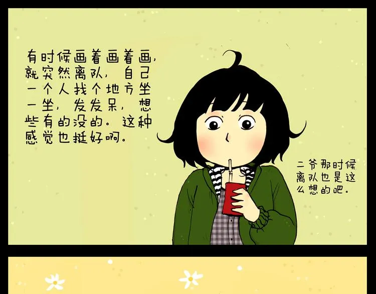 第19话 巧合带来的惊喜 第9页