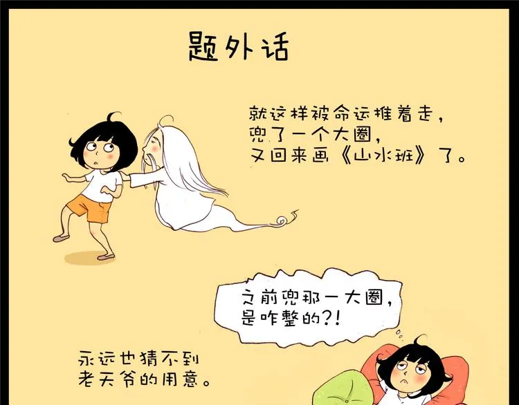 第18话 秒懂 第23页