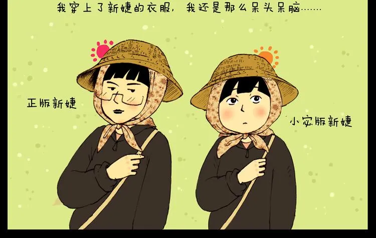 第17话 交换衣服穿 第18页