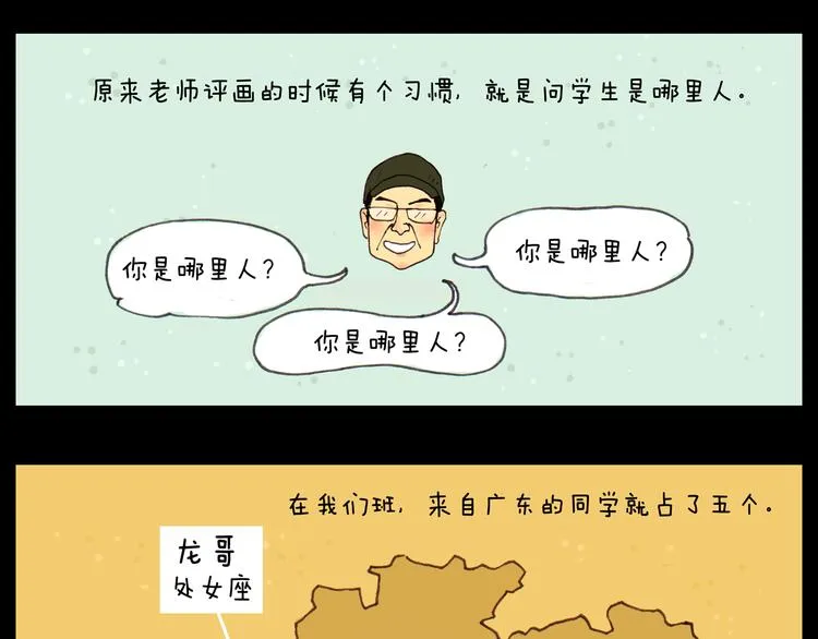 第16话 你是哪里人？ 第9页