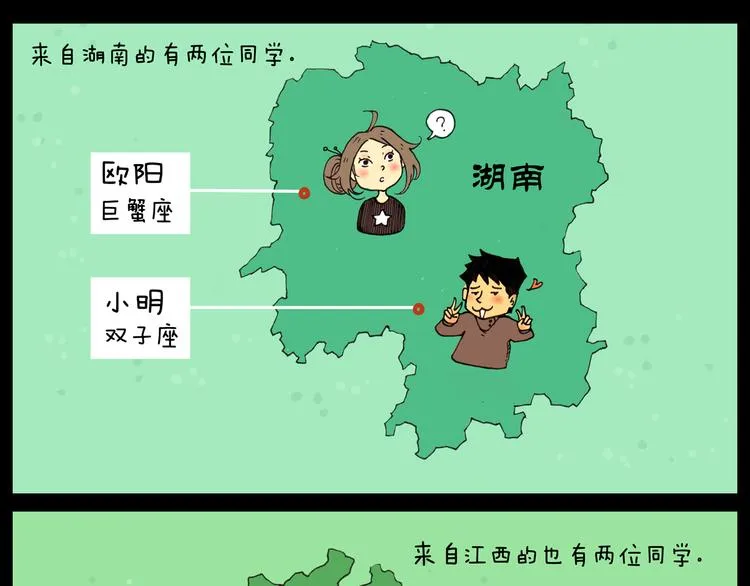 第16话 你是哪里人？ 第11页