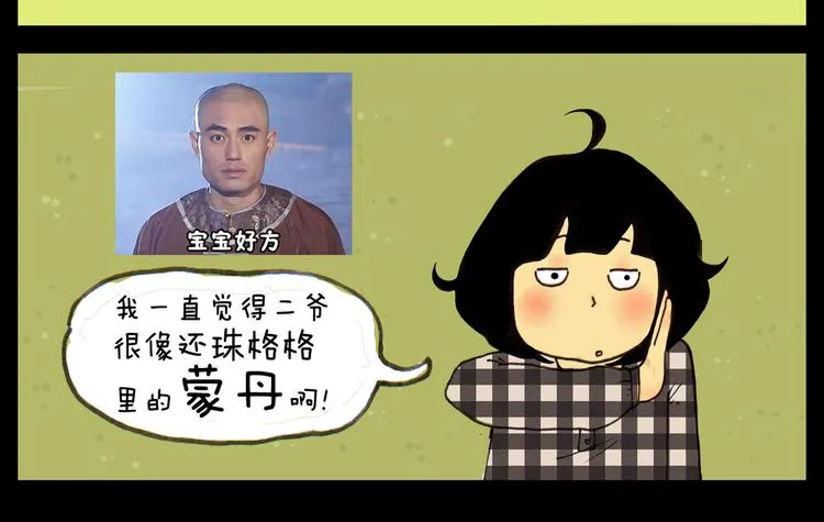 第16话 你是哪里人？ 第16页