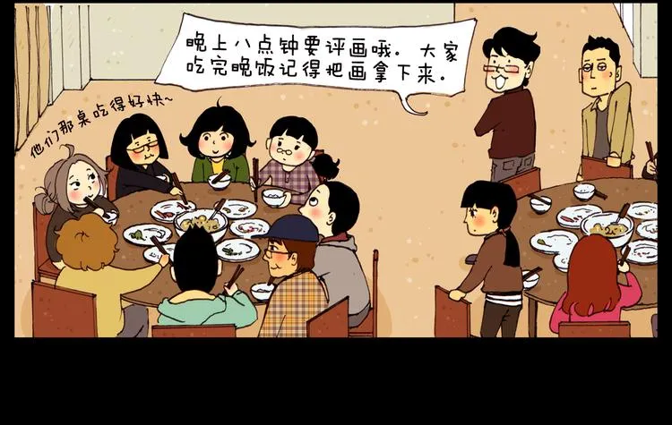 第15话 今天晚上评画 第2页