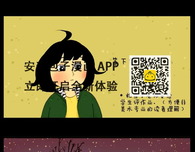 第15话 今天晚上评画 第3页