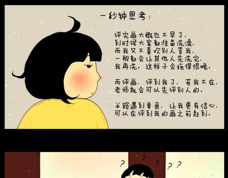 第15话 今天晚上评画 第7页
