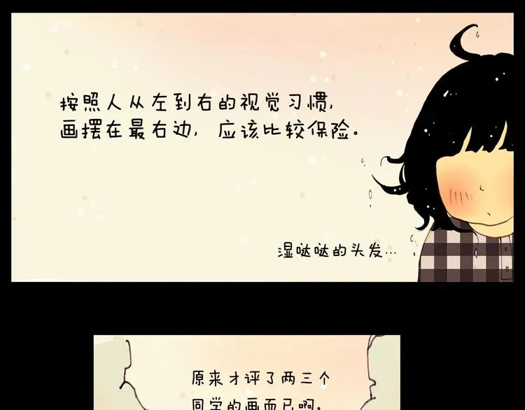 第15话 今天晚上评画 第11页