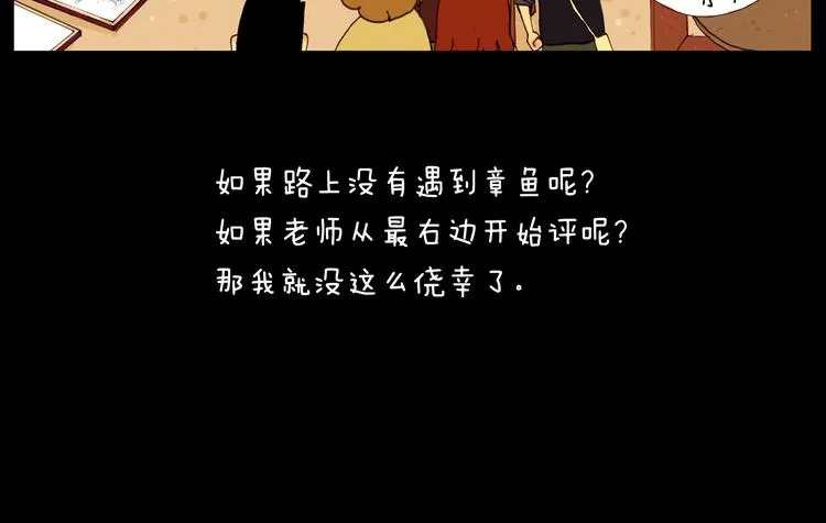 第15话 今天晚上评画 第14页