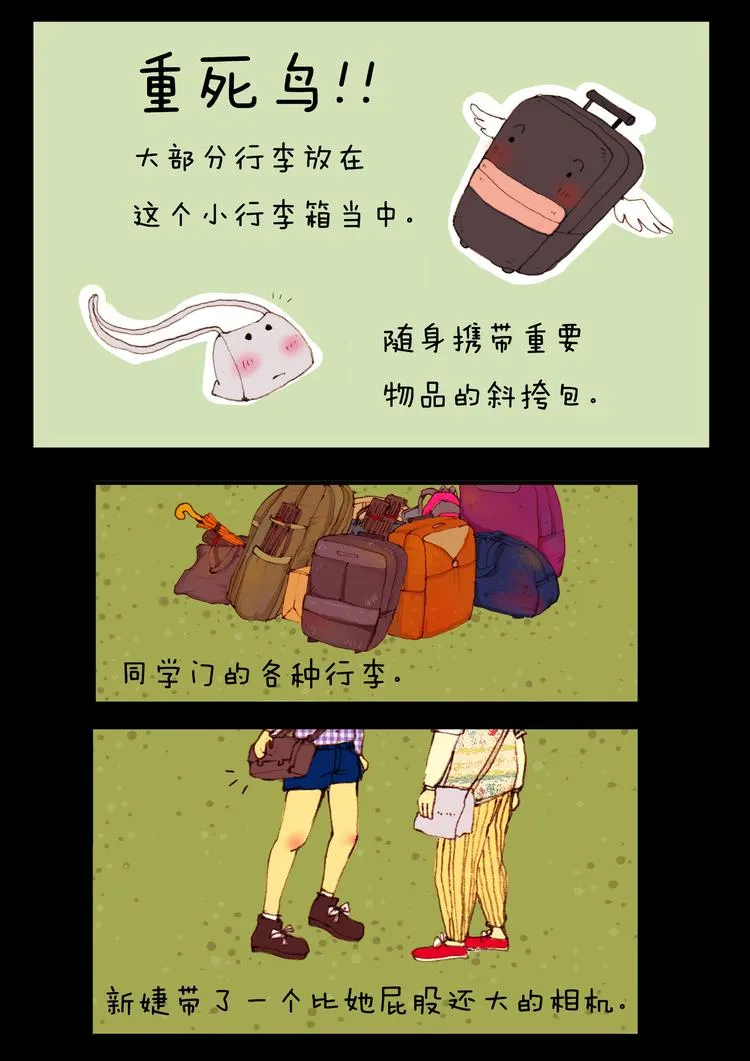 第1话 北上 第5页
