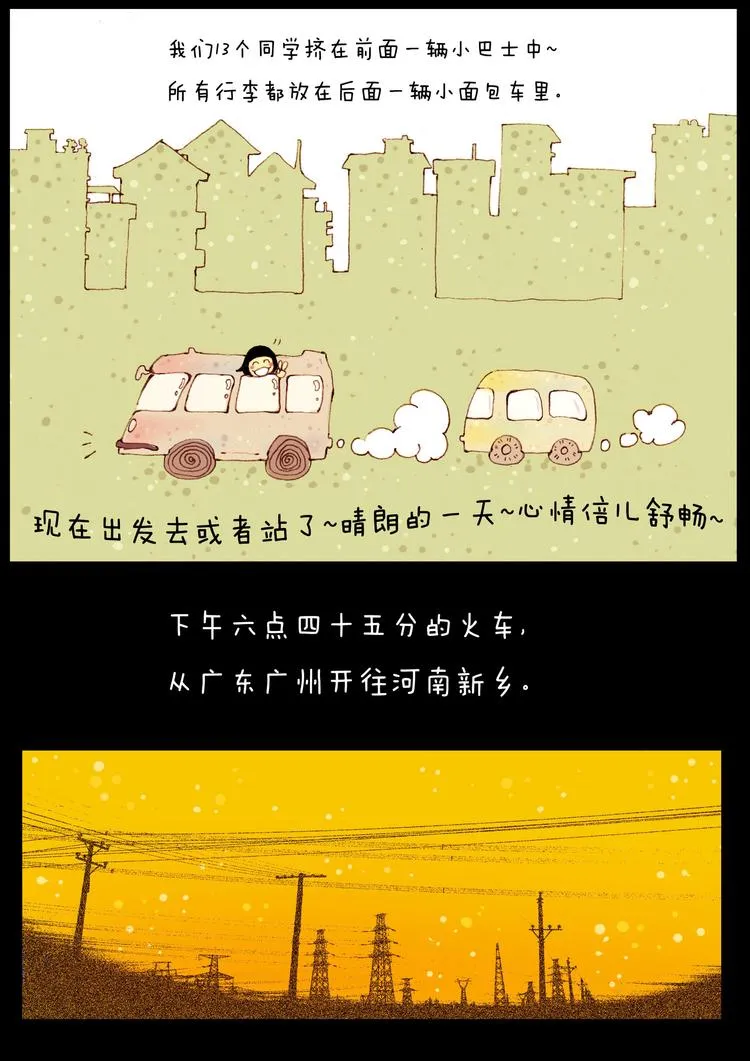 第1话 北上 第7页