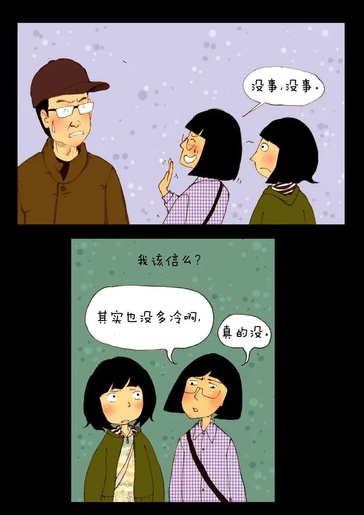 第2话 新乡 第3页